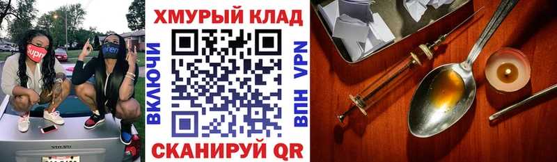 ГЕРОИН VHQ  Купить  Кола 