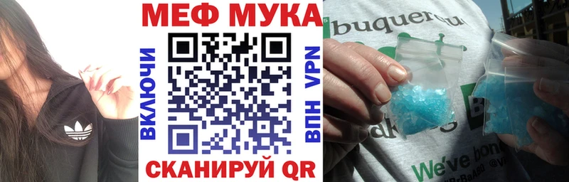 МЯУ-МЯУ мука  Купить закладки  Кола 